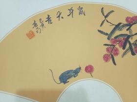扇面荔枝鼠一一鼠年大吉