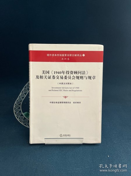 美国《1940年投资顾问法》及相关证券交易委员会规则与规章