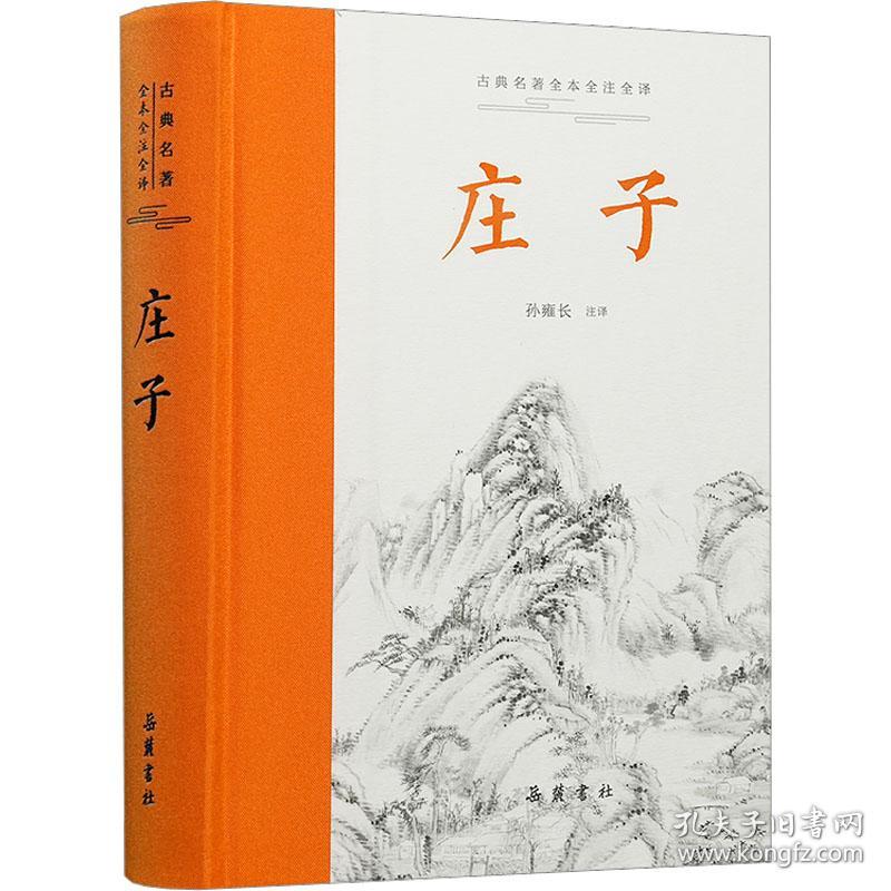 庄子 中国古典小说、诗词 作者