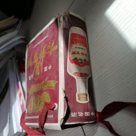 老古井贡酒包装盒（八十年代）