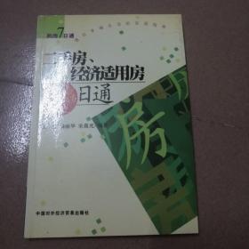 二手房、经济适用房1日通