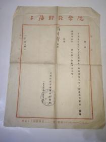 1956年 上海财经学院聘书