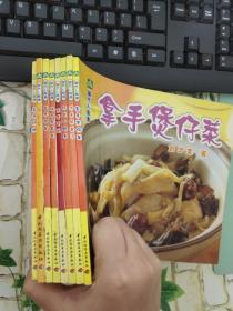 现代人食谱【拿手好粥，懒人菜，营养早餐，快手家常菜，家常素菜，好菜一锅煮，巧手做羹汤，拿手煲仔菜】8本