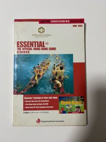 ESSENTIALTHE OFFICIAL HONG KONG GUIDE香港旅游指南（中英文）