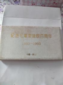 毛主席诞辰一百周年纪念章一套
93年，韶山所出，展示毛主席一生五个时期。
正面为不同时期主席像，背对应不同的地点，韶山，井岗山，延安，遵义，北京。
为红色收藏中有意义的藏品。