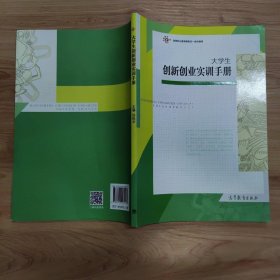 大学生创新创业基础