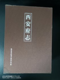 西安府志:乾隆四十四年（椅后靠东墙中）