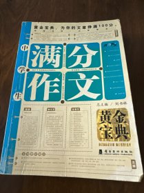 中学生 满分作文