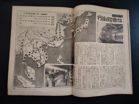 史料1942年《写真周报》第242号，情报局编辑，昭南岛，原住民军事演习，民国军事地图，战时铁道建设， 等等，很多历史资料图片，尺寸29.5*21