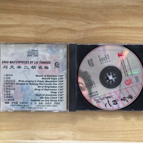 CD：刘天华二胡名曲