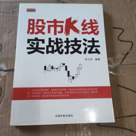 股市K线实战技法