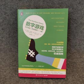 数字游戏：关于足球，你全弄错了……吗？