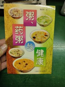 粥、药粥与健康
