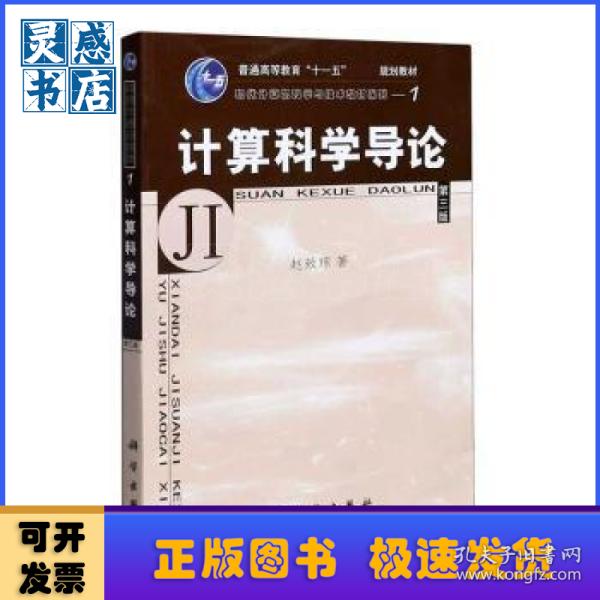 教育部高等职业教育基础课规划教材：计算科学导论