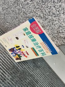 家庭按摩治疗百科(新修订)