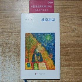 彼岸花园