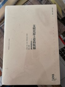 文明荒原上爱的牧师：劳伦斯叙论集（全新未拆封）&