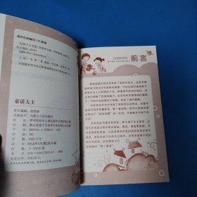 好孩子小书屋：童话大王（注音美绘本，全新）