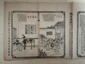 舆论时事报图画，1910年，上海松江/浙江绍兴