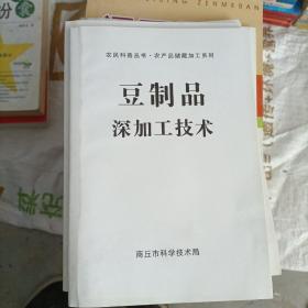 豆制品深加工技术