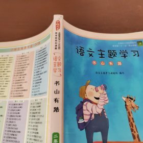 语文主题学习 书山有路 二年级上2