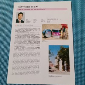 八十年代天津市合成洗涤剂厂，天津市油墨制造厂宣传彩页一页两面