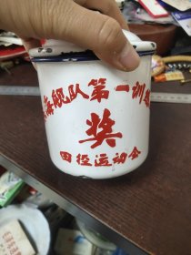 友谊牌搪瓷缸/训练团田径运动会奖