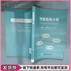 智能数据分析