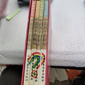 中国孩子的疑问:中国民俗篇