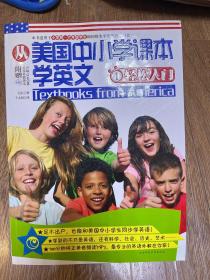 从美国中小学课本学英文.1