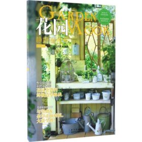 【正版书籍】花园MOOK:Vol.3:静好春光号