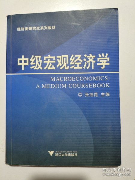 中级宏观经济学:a medium coursebook