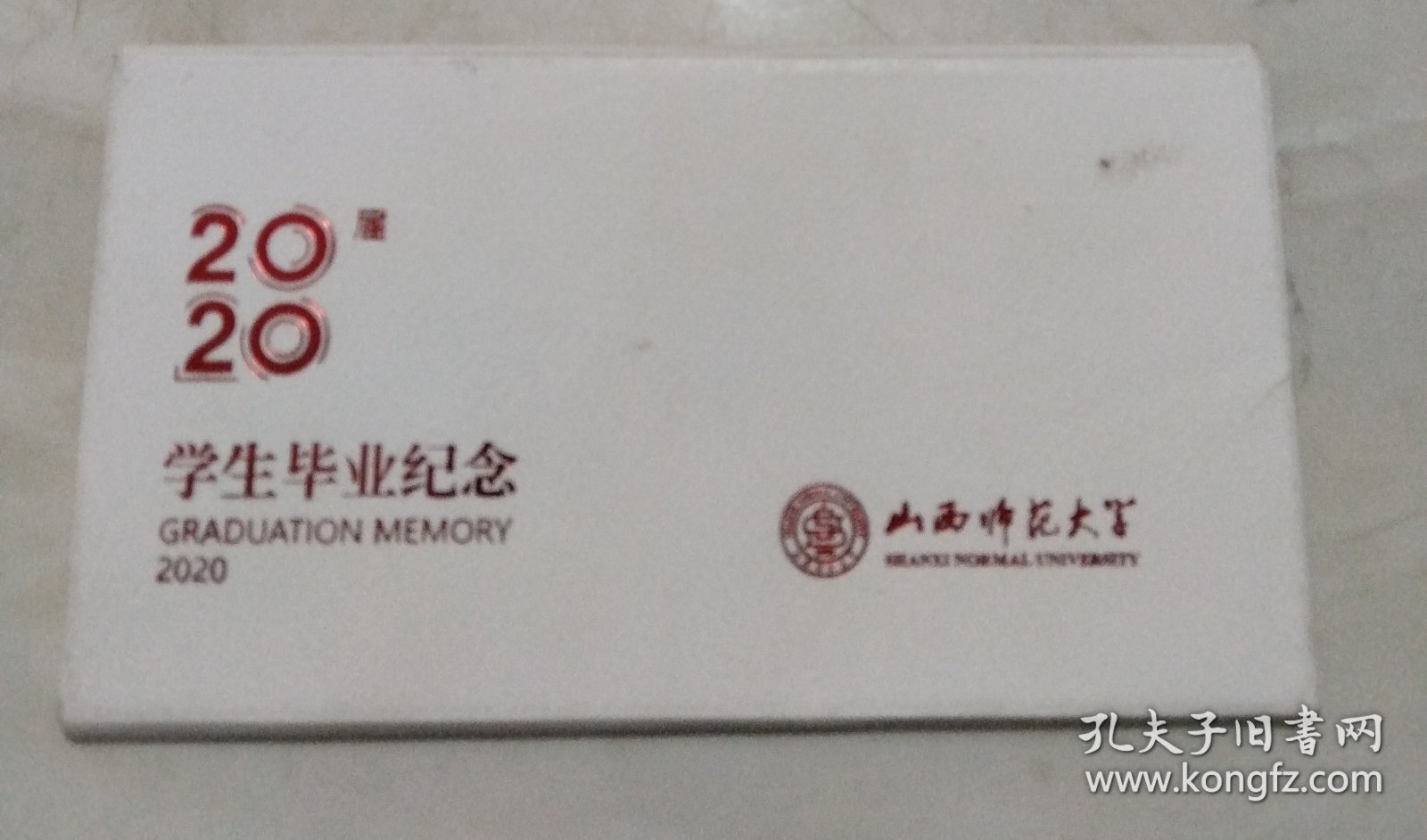 山西师范大学2020届学生毕业纪念