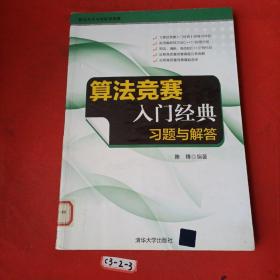 算法竞赛入门经典——习题与解答