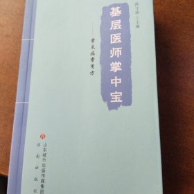 基层医师掌中宝