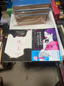 银座妈妈桑教的，男人就是吃这套+床上（两本合售）实图现货 以图为准