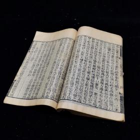 《有正味斋骈体文续集》八卷，线装原装两册全，清 钱塘吴锡麒作，清嘉庆年间刻本， 为此书最早的刻本！