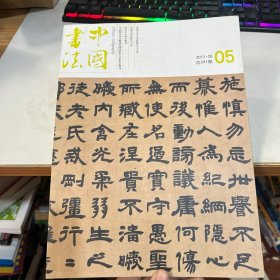 中国书法201305