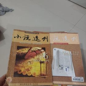 小说选刊【2001.七月号.2002.六月号】