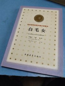 白毛女