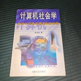 计算机社会学