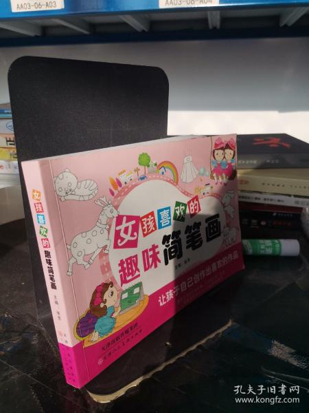 女孩喜欢的趣味简笔画大全0-3-6岁学画绘画启蒙教材零基础入门儿童注音版学画画书籍启蒙培训教材