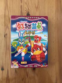 虹猫蓝兔七侠传 1-12（CD）