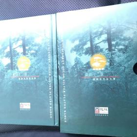 【保真 附收藏证书】皖风集景
黄山12景镀银(铜质）彩色纪念章珍藏册