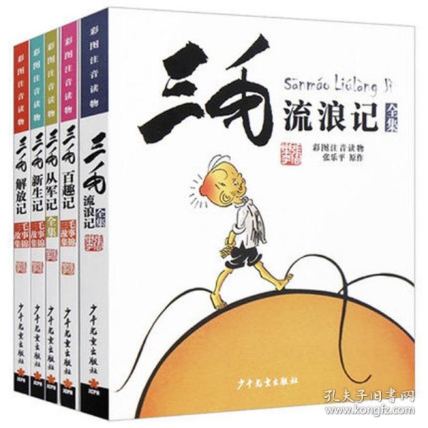 三毛漫画（典藏版 套装共5册）