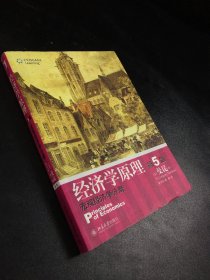 经济学原理  第5版：宏观经济学分册