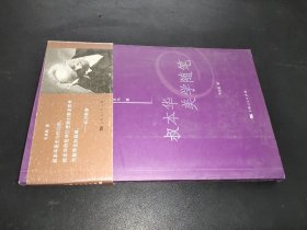 叔本华美学随笔