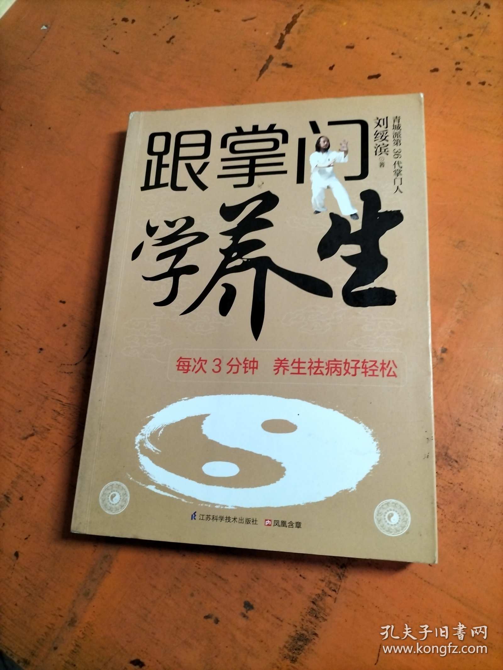 跟掌门学养生：每次3分钟 养生祛病好轻松