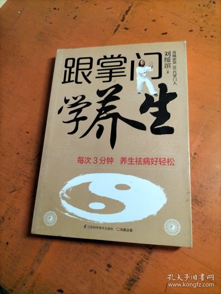跟掌门学养生：每次3分钟 养生祛病好轻松
