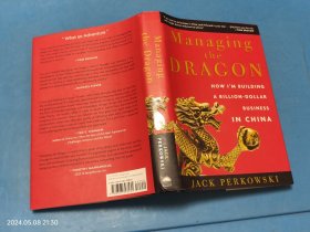 Managing the Dragon: How Im Building a Billion-Dollar Business in China （书名以图片为准)